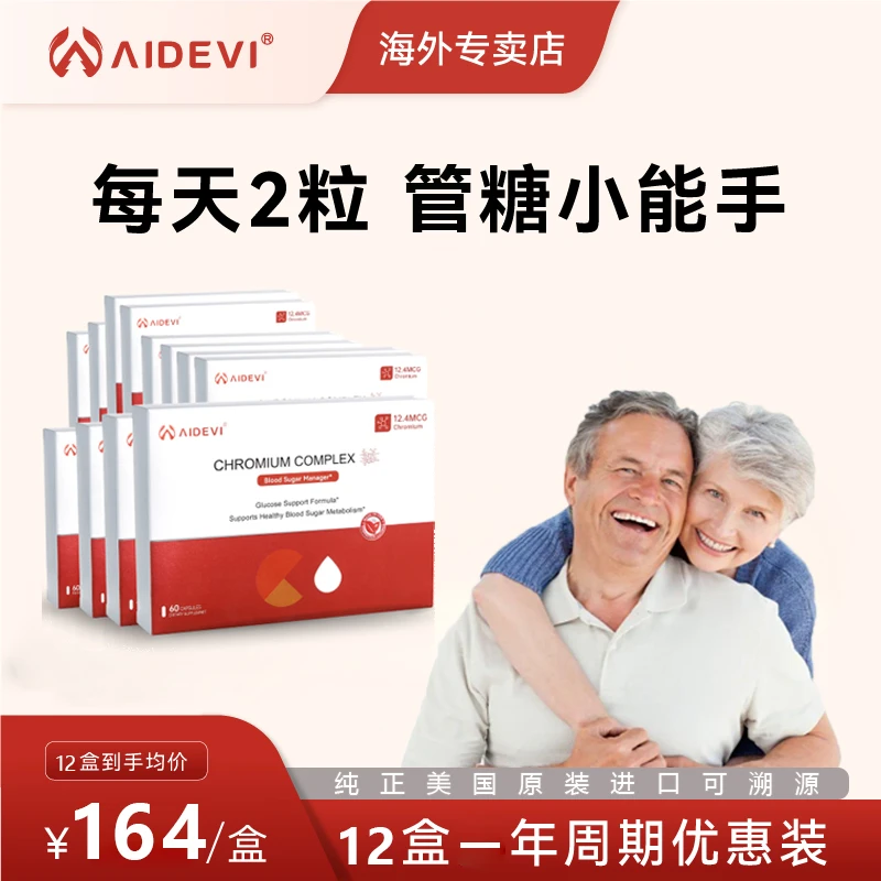 aidevi血糖胶囊60粒/盒【12组合装】