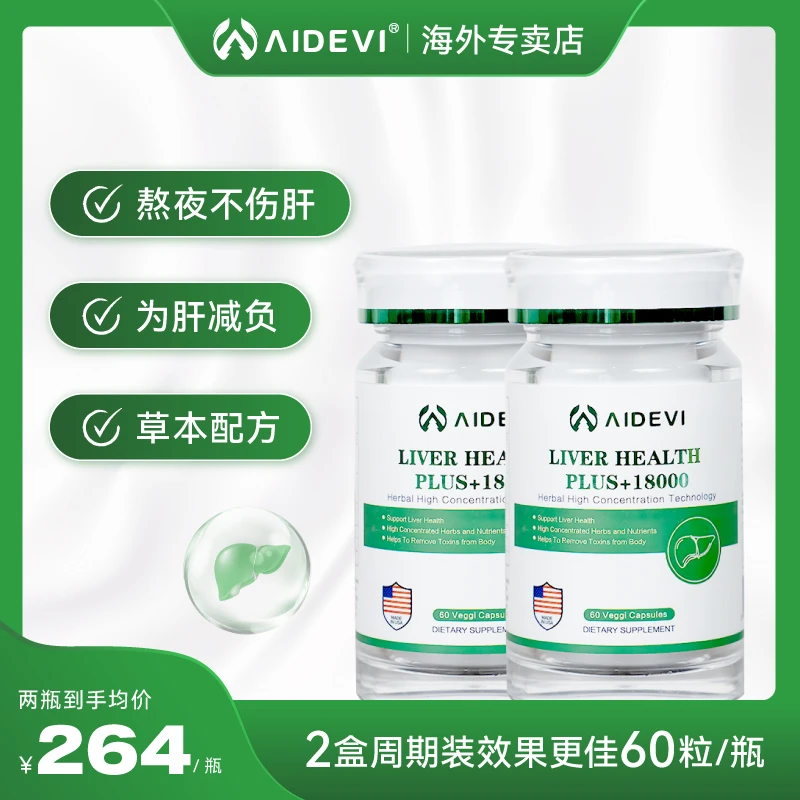 Aidevi艾德维水飞蓟奶蓟片营养奶蓟草本胶囊熬夜加班应酬60粒/瓶