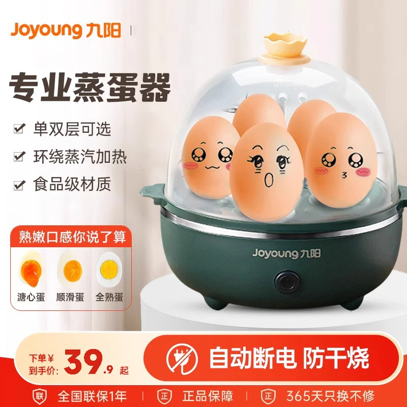 九阳蒸蛋器全自动自动断电多功能家用煮蛋器智能防干烧煮蛋机早餐