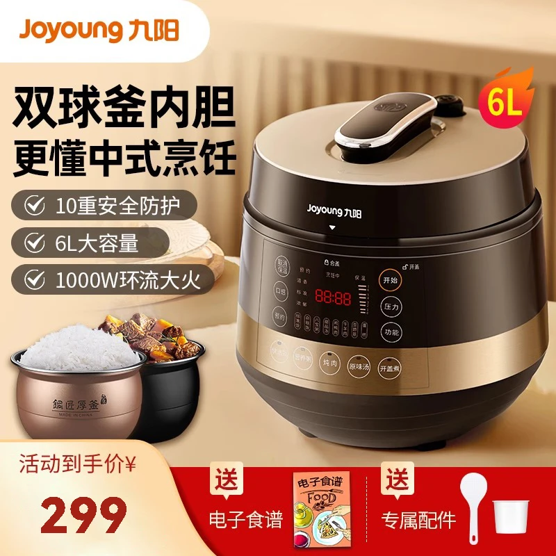 九阳电压力锅家用智能6L高压电饭煲多功能官方正品双胆全自动开盖