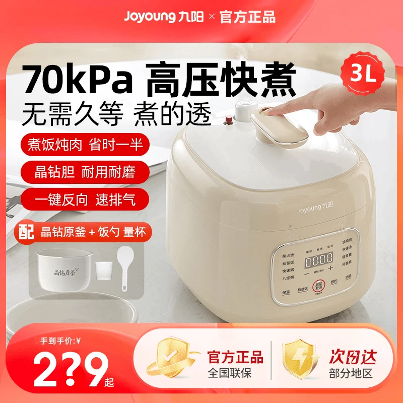 九阳高压锅家用电压力锅迷你小型排气智能多功能新款官方旗舰正品