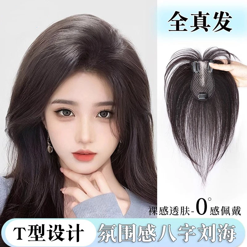 高颅顶真发假发补发片增加发量八字刘海全真发假发片头顶补发蓬松