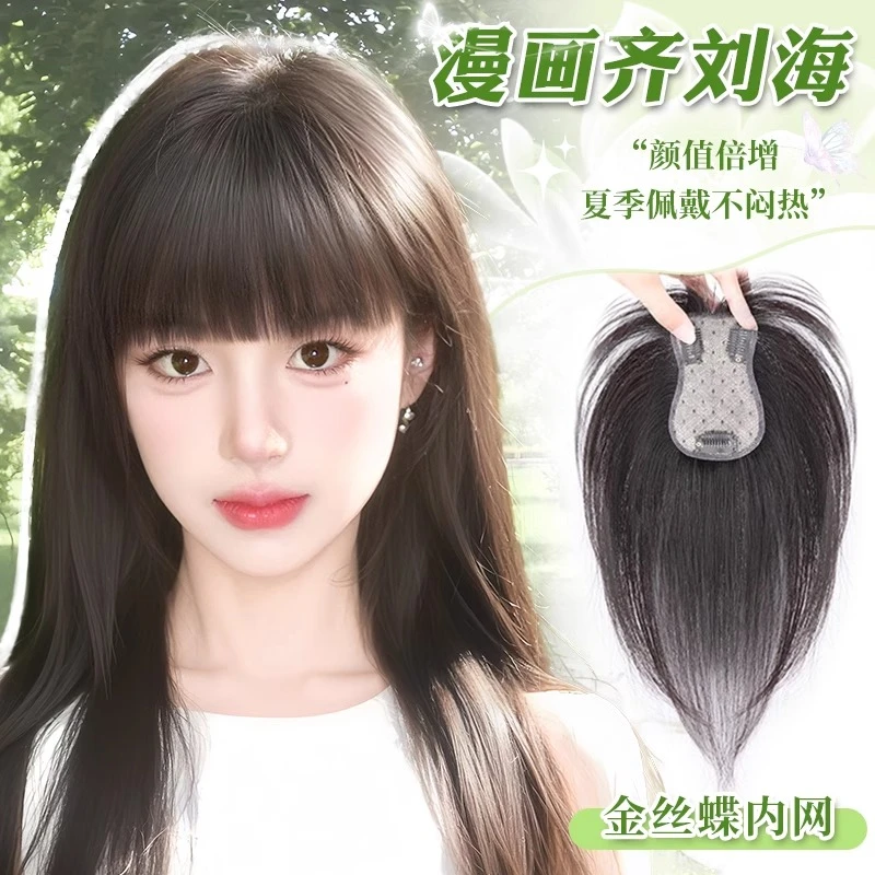 【发姐同款】金丝碟网假发刘海片全真发妈生包裹颅顶蓬松刘海补发片