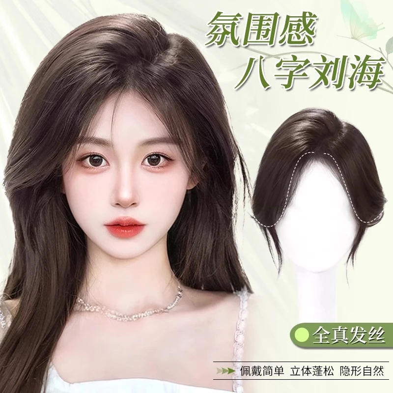 刘海假发女全真人发头顶补发片蓬松高颅顶增发量遮白发漫画补发块