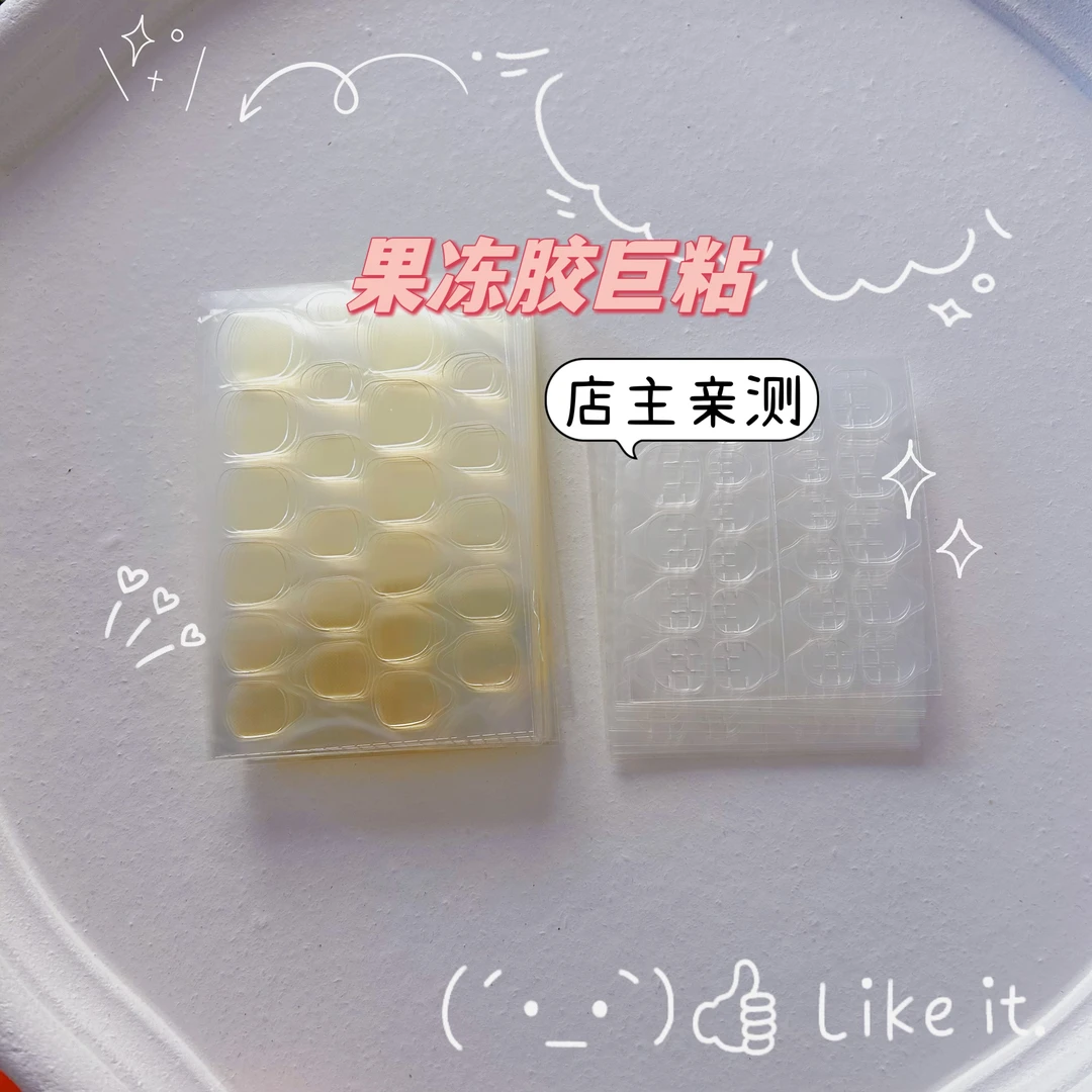 果冻胶穿戴甲专用店主测试巨粘小朋友果冻胶成人果冻胶