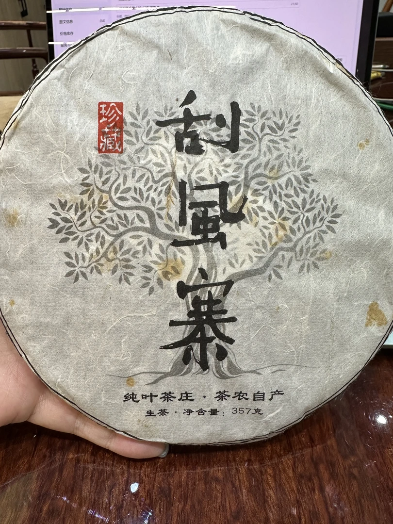 2020年刮风寨古树357克 饼茶 生