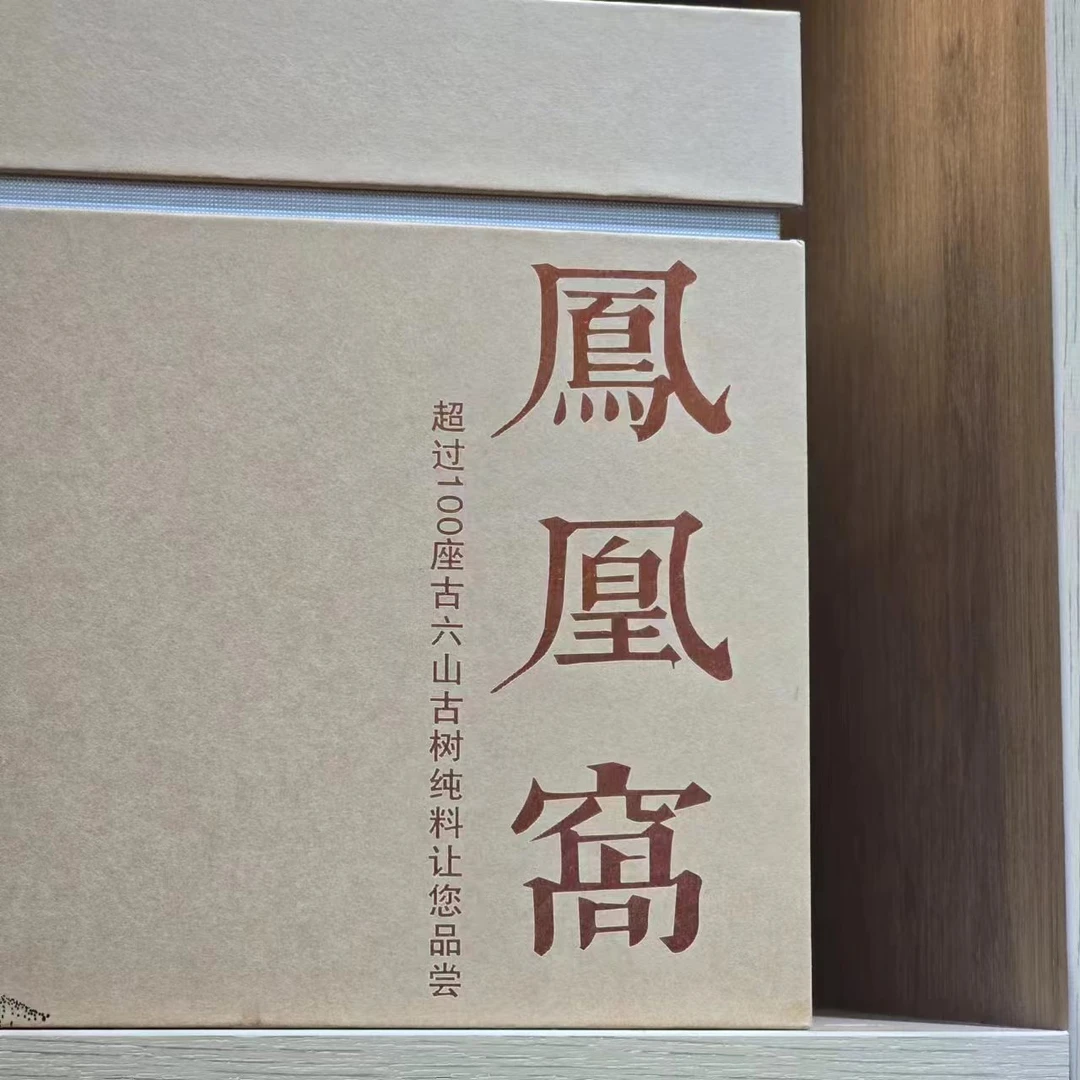 （一泡到手8克，不退不换）【慎拍】2025年凤凰窝-散茶-生茶