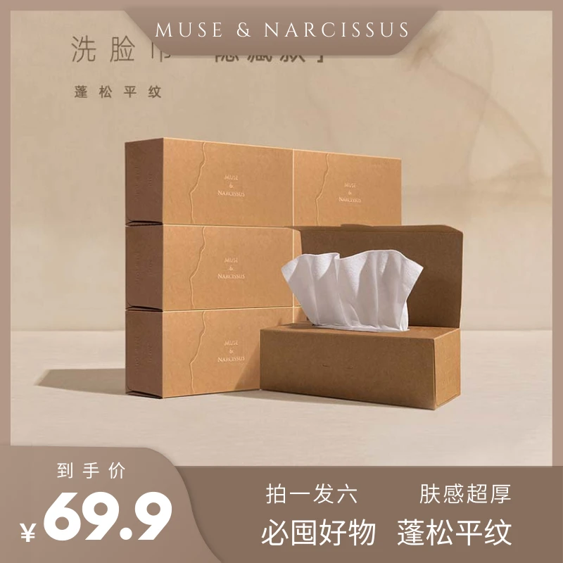 MUSE肤感超厚洁面柔巾亲肤柔顺平纹抽取式孕婴一次性洁面洗脸巾