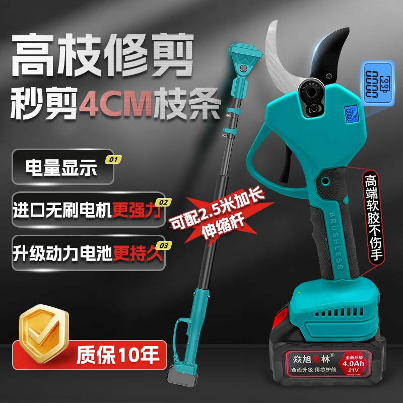 焱旭元林4.0电动修枝剪刀可剪4CM树枝电动树枝的剪刀可配长杆上