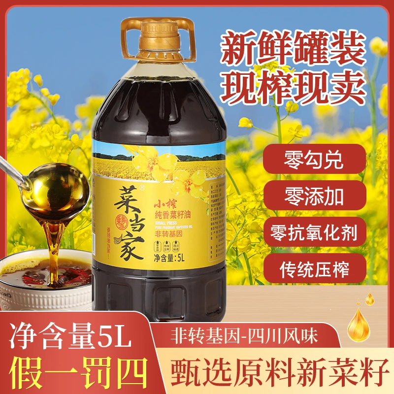 （9.2 斤新菜油）压榨纯香菜籽油现榨乡村菜油食用油新鲜乡村小榨5L
