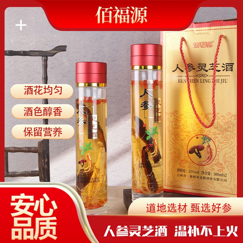 佰福源【酒水节】 东北特产人参灵芝酒52度500ml礼盒装 一提两瓶