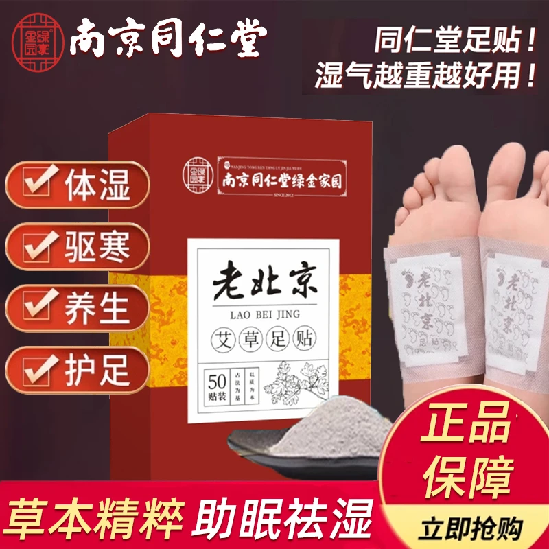 足贴艾草正宗贴暖脚暖足家用艾叶足部护理草本清湿寒养生男女通用