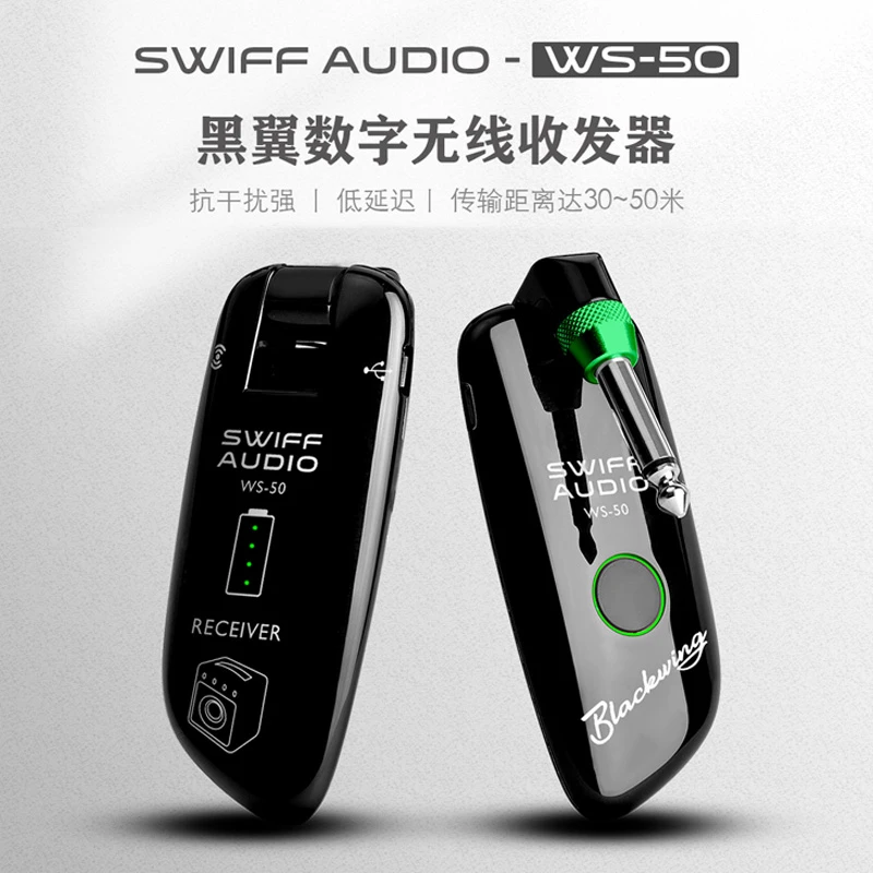 SWIFF瑞孚WS50 70电吹管 吉他无线发射接收器音频发射器
