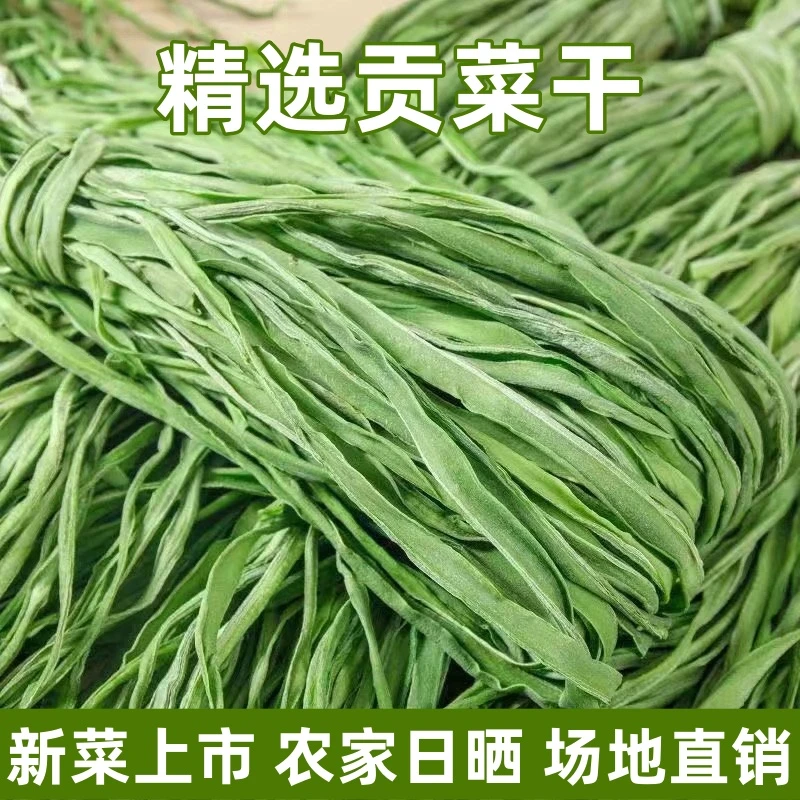 新货贡菜干无叶苔菜干农家干货土特产日晒脱水蔬菜干莴笋干农产品