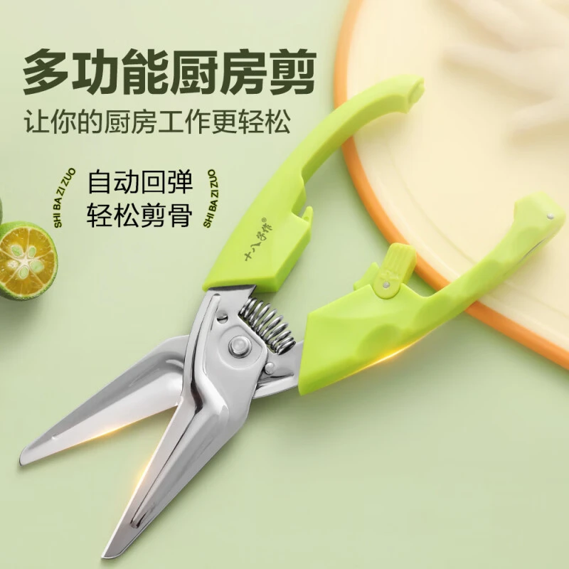 十八子作剪刀强力剪厨房不锈钢鸡骨剪家用食物剪弹簧自回弹剪子