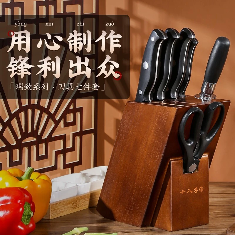 十八子作家用菜刀组合切片刀砍骨刀套装木刀架十八子菜刀套装正品