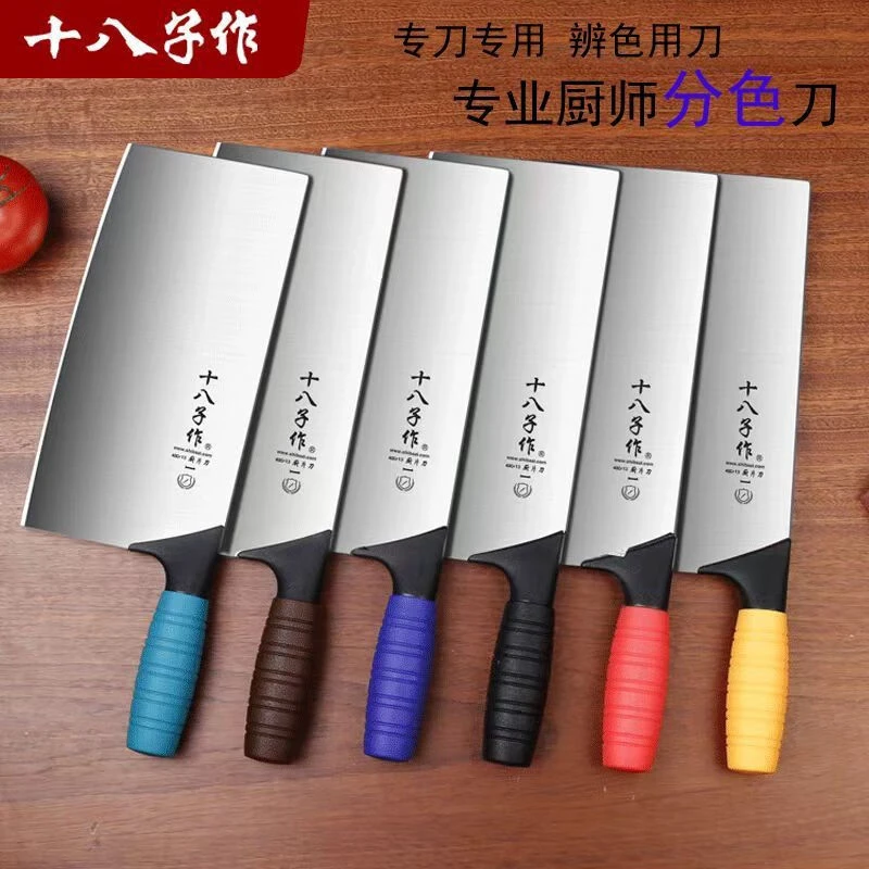 十八子作不锈钢菜刀桑刀斩切刀厨师专用刀锋利食堂家用分色类刀具