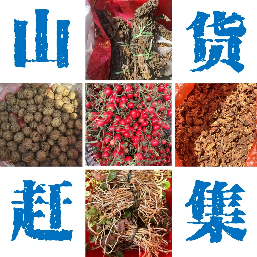 【珍妹】 农家特产代收山货干货