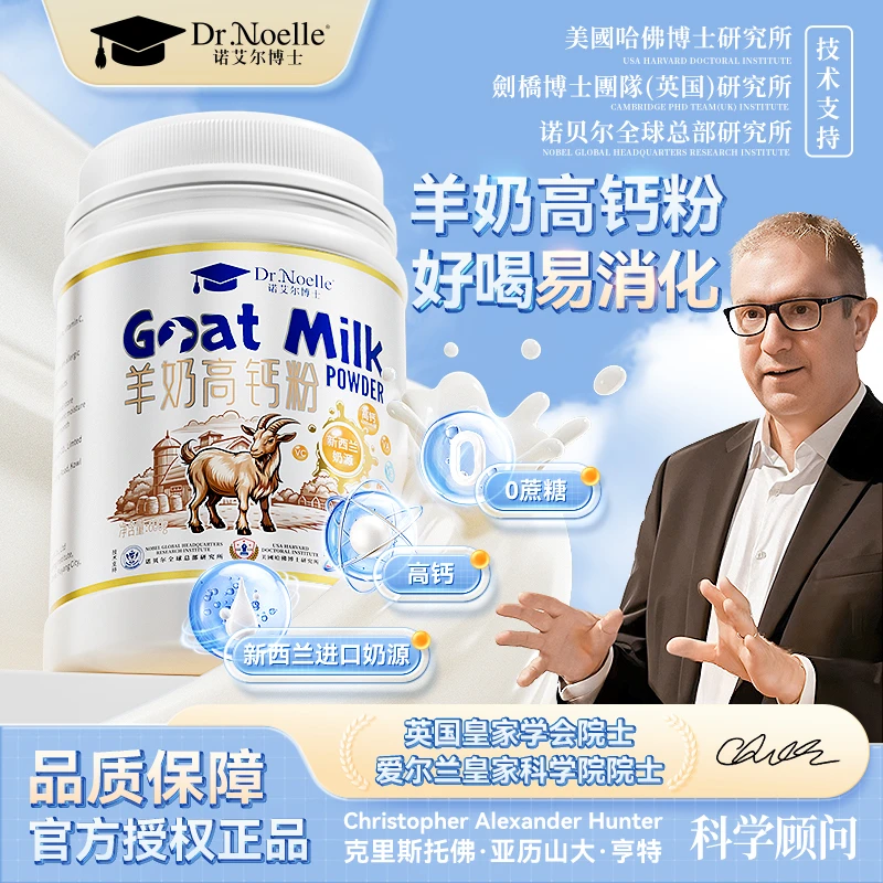 【全球品牌】Dr.Noelle诺艾尔博士羊奶高钙粉3罐G1AB