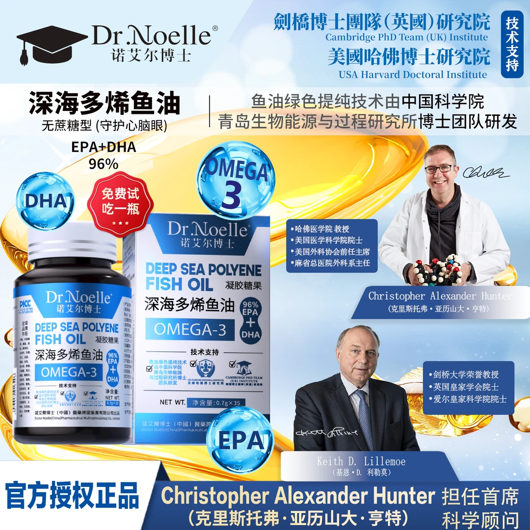 【全球品牌】Dr.Noelle诺艾尔博士 深海多烯鱼油 无蔗糖型 6瓶S3ML