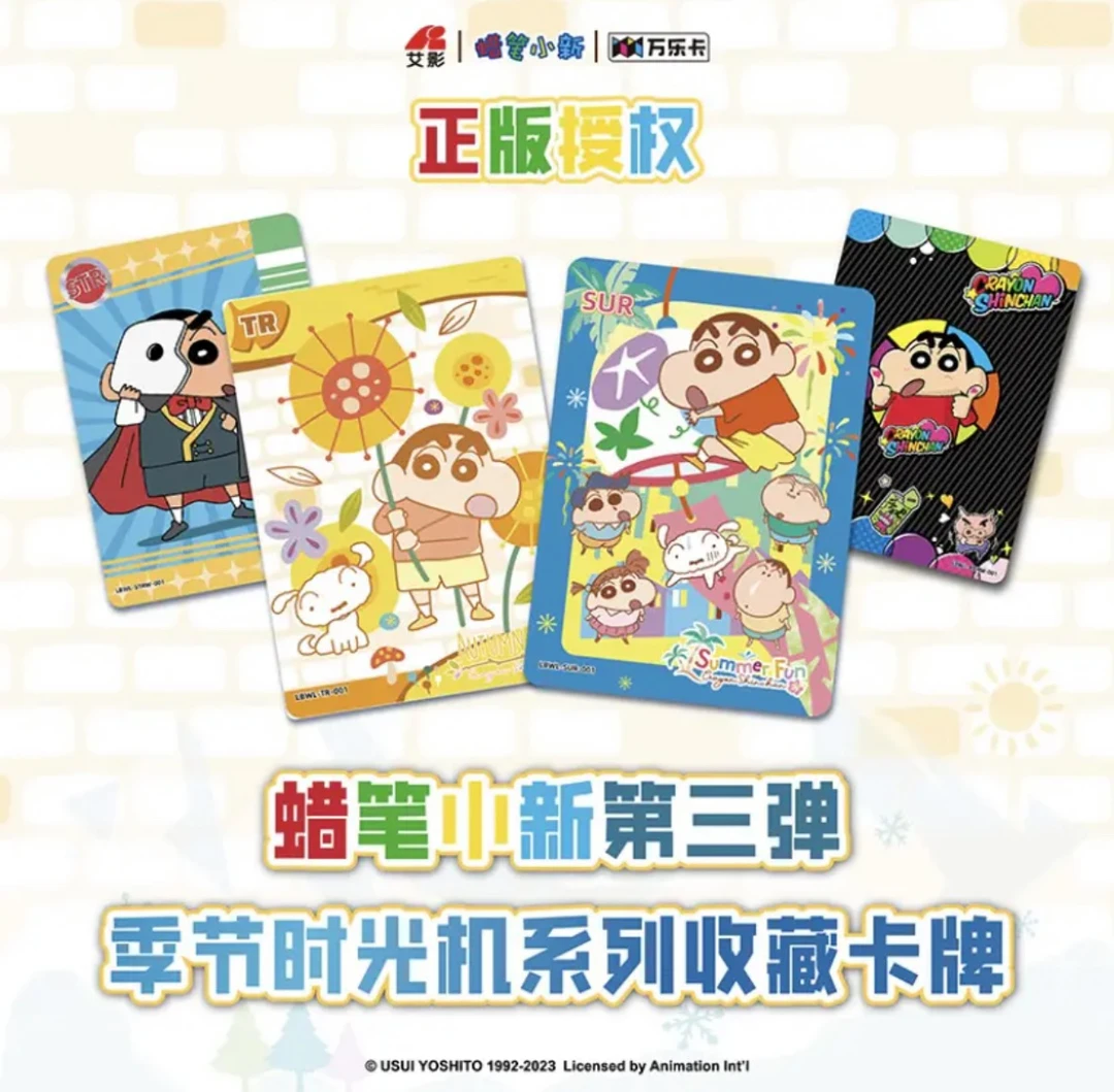 【万乐卡】蜡笔小新第三弹季节时光机系列收藏卡