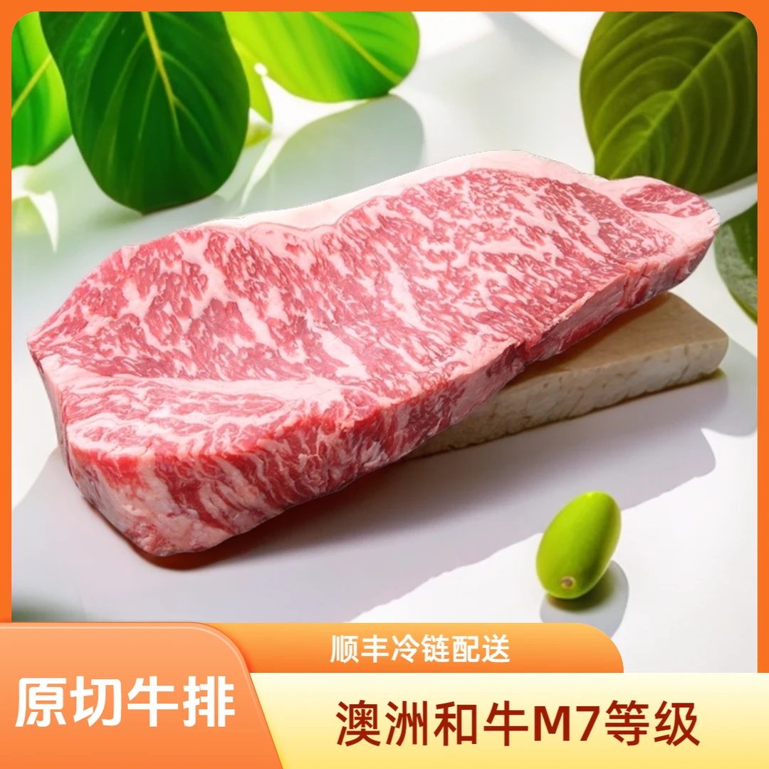 原切牛排澳洲和牛6-7西冷牛排原切牛排奶香味牛排放心谷饲