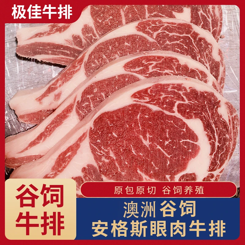 原切牛排澳洲进口谷饲眼肉安格斯眼肉 原切牛排雪花牛排