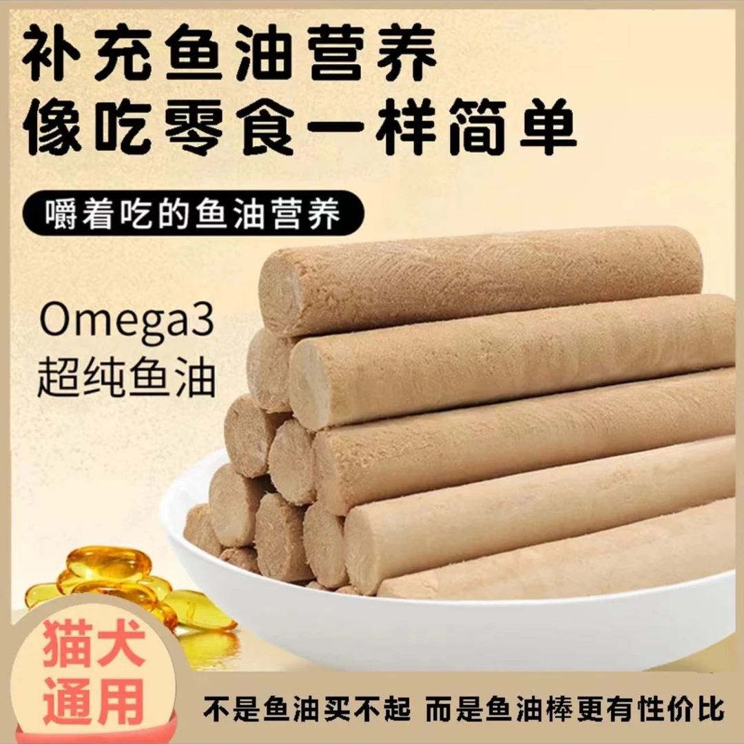 麦乔猫狗零食冻干宠物零食鱼油棒磨牙棒亮毛80g袋装鱼油棒营养