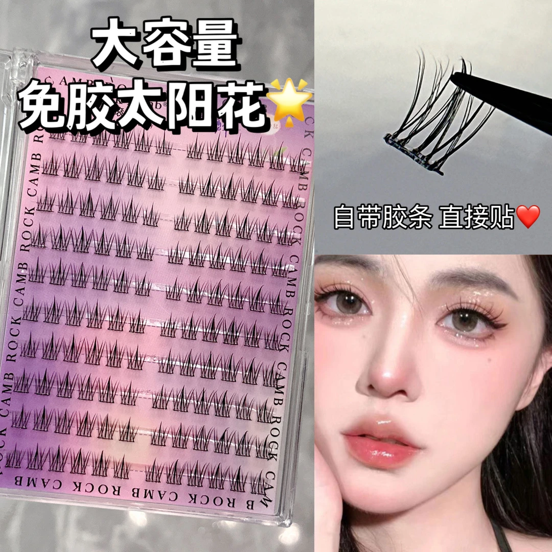 【免胶】自粘太阳花！假睫毛免胶水睫毛贴假睫毛女自然仿真单簇新手