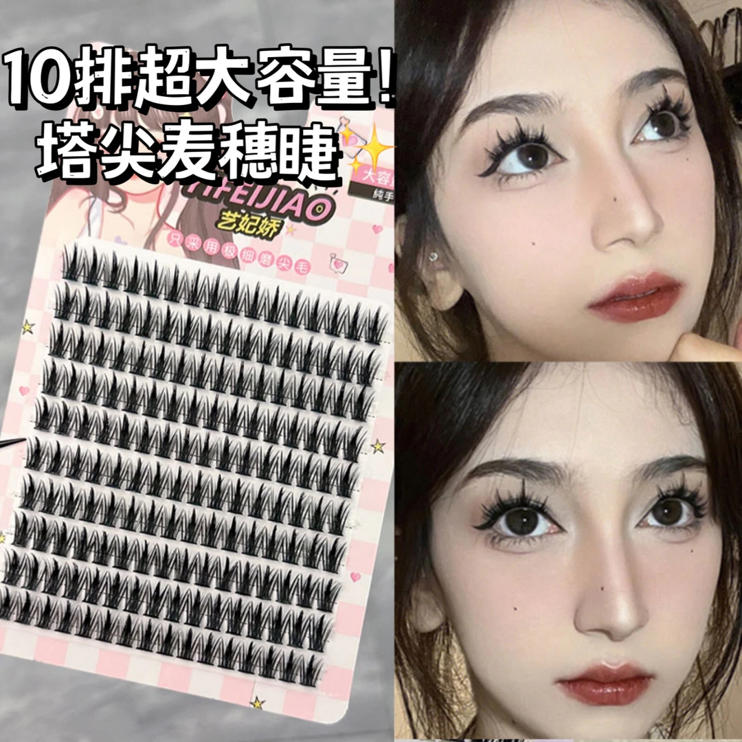10大排浓颜塔尖麦穗小恶魔假睫毛自然仿真单簇嫁接睫毛卷翘大容量