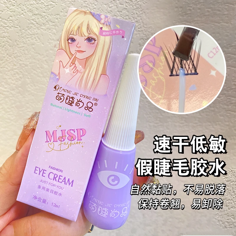 萌睫尚品假睫毛胶水眼睫毛美睫自然持久防水定型无刺激速干粘睫毛