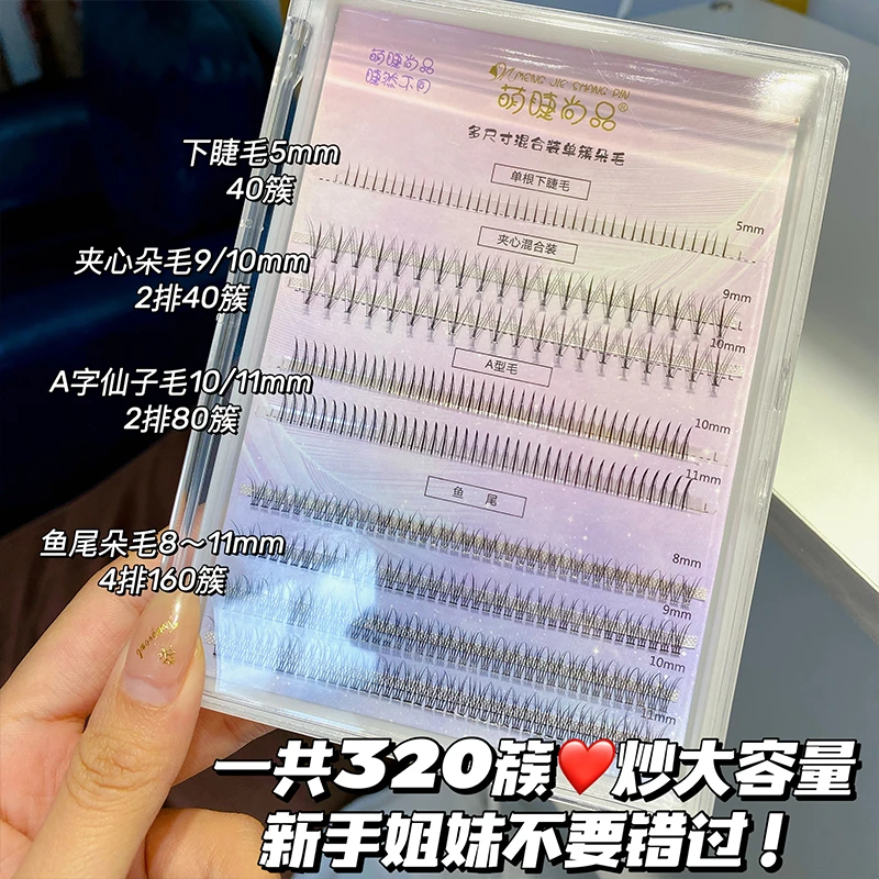 萌睫尚品大容量!假睫毛美睫店化妆师专用下睫毛a型仙子毛仙女混装