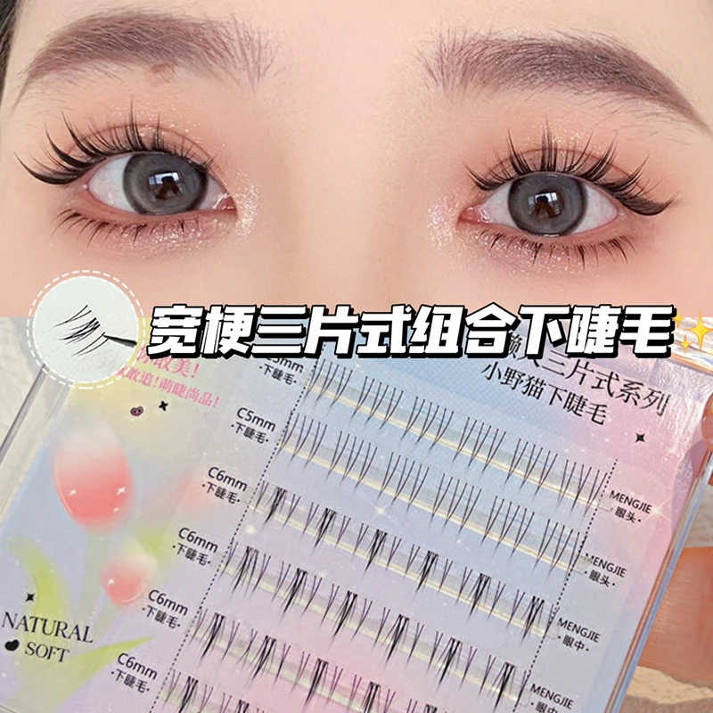 懒人小猫耳下睫毛!纯欲野猫三片式下睫毛透明梗超软单簇睫毛新手
