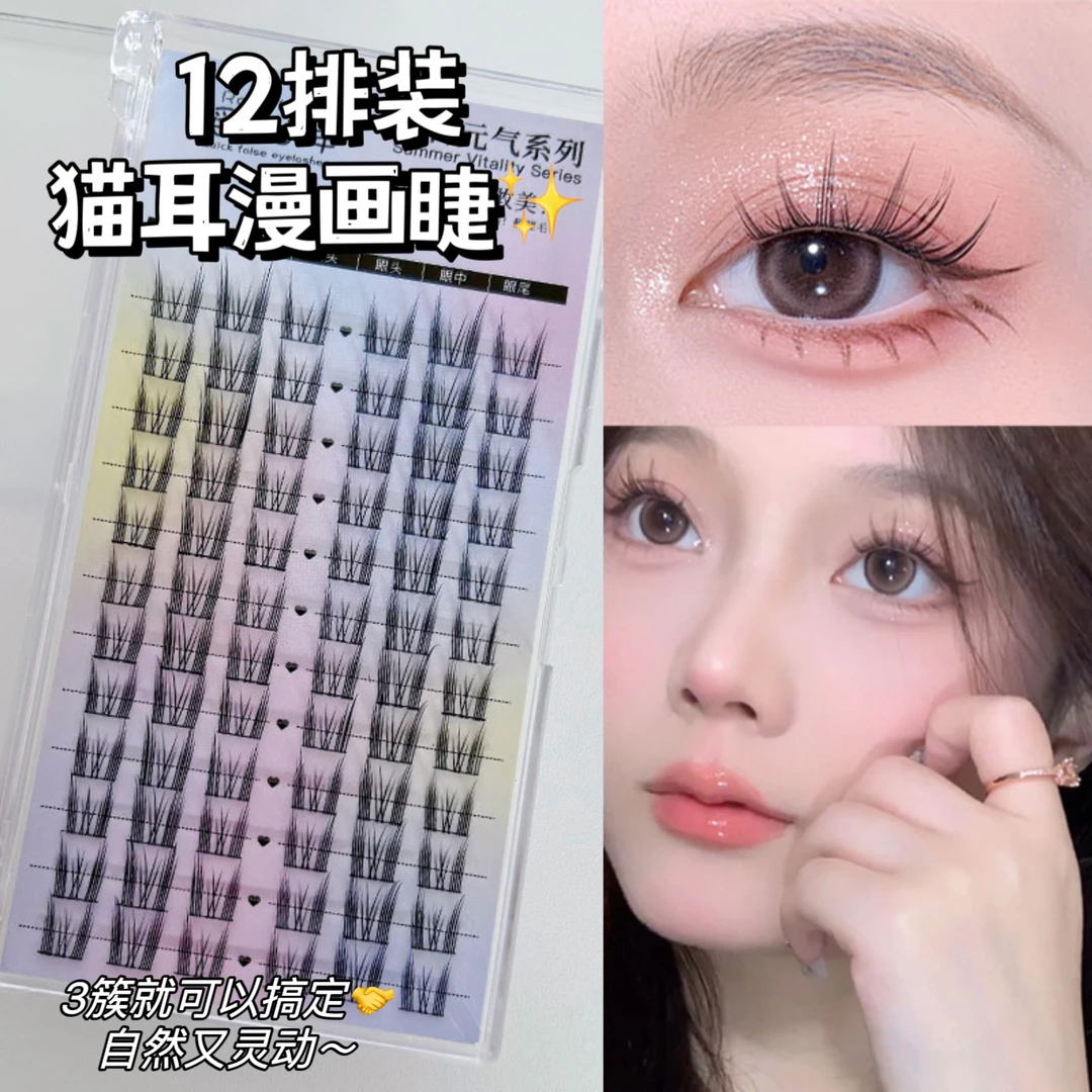摇滚小羊12排大容量猫耳漫画睫！纯欲单簇细梗自然上镜睫毛新手