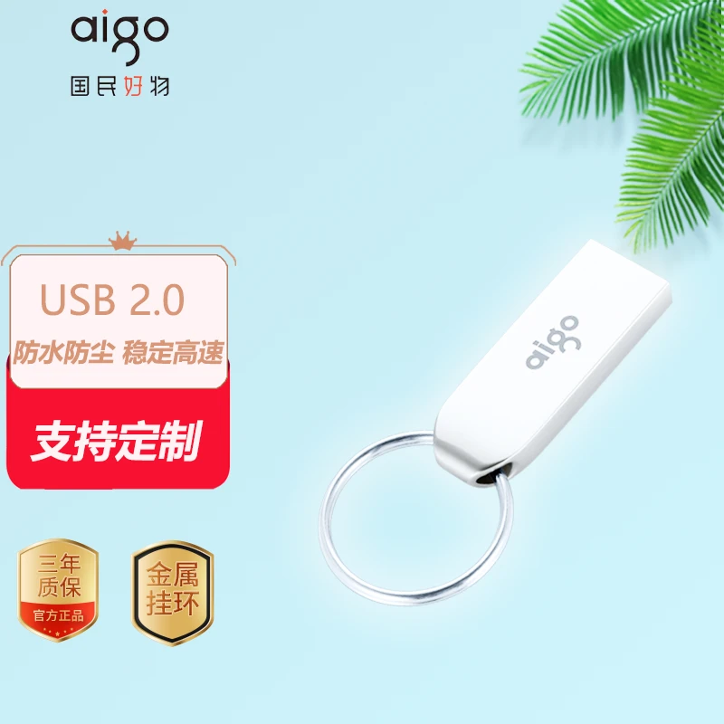 爱国者U盘16G金属学生防水车载商务优盘u268个性礼品定制印logo