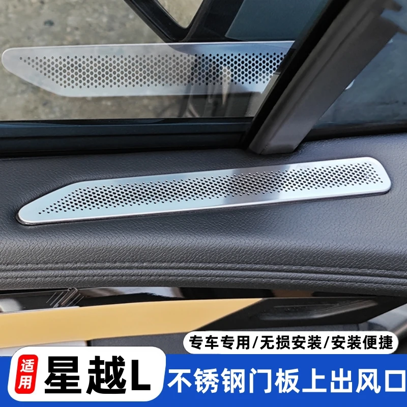 适用星越L专用车门板不锈钢出风口保护罩座椅下出风口防护防尘罩