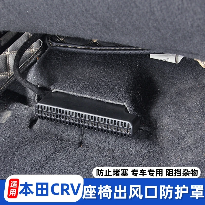 适用于本田CRV专用出风口罩防尘保护座椅下出风口防堵罩升级改装
