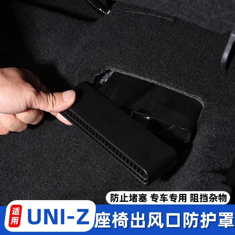 适用于长安UNIZ专用改装出风口罩防尘保护座椅下出风口防堵罩升级