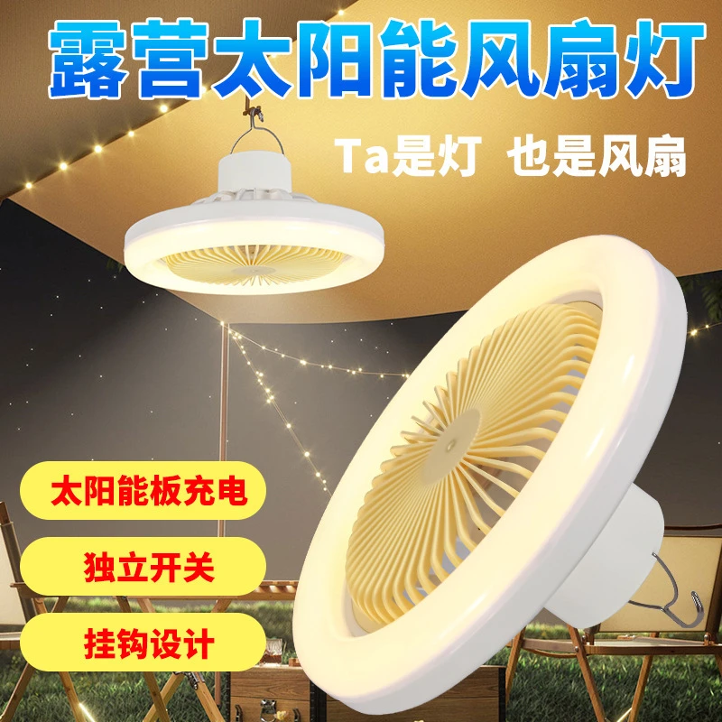 新款太阳能露营野营夜钓夜市摆摊户外运动挂钩便捷多功能风扇灯