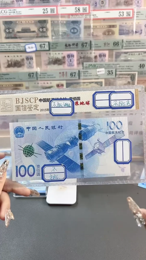【闪购商品】航天钞 不挑评级 不挑号 不挑分