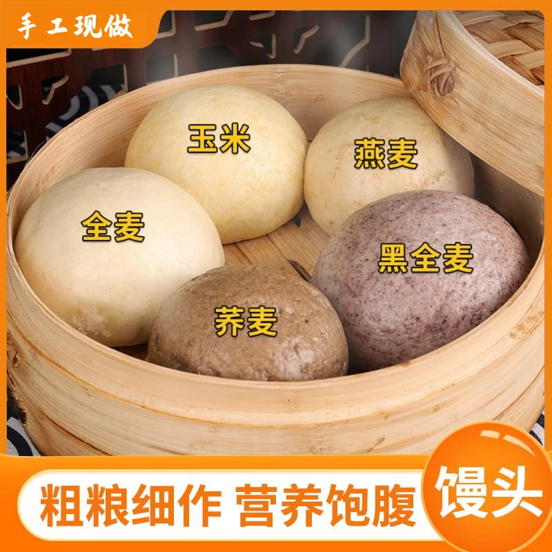 五谷杂粮馒头纯手工粗粮全麦荞麦玉米荞麦燕麦山东馒头孕妇代餐吃