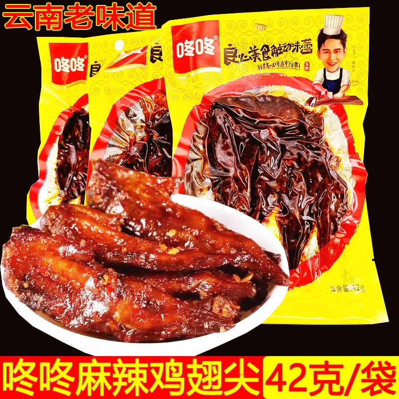 麻辣鸡翅美食酱香味咚咚鸡翅尖小零食肉香浓郁即食酱卤