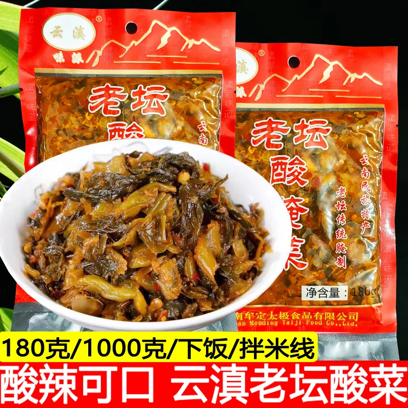 云南酸腌菜老坛酸菜云滇自制酸菜1000克下饭菜酸菜鱼调料香辣咸菜