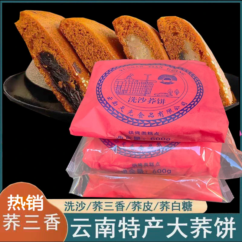 云南特产天光荞大饼曲靖陆良荞饼无心无馅原味苦荞粑粑月饼荞饼