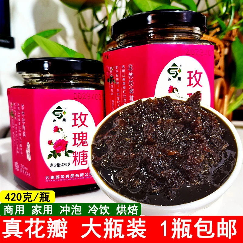 玫瑰糖420g云南玫瑰花酱红糖玫瑰酱 鲜花酱果酱 冷饮小吃面点烘焙