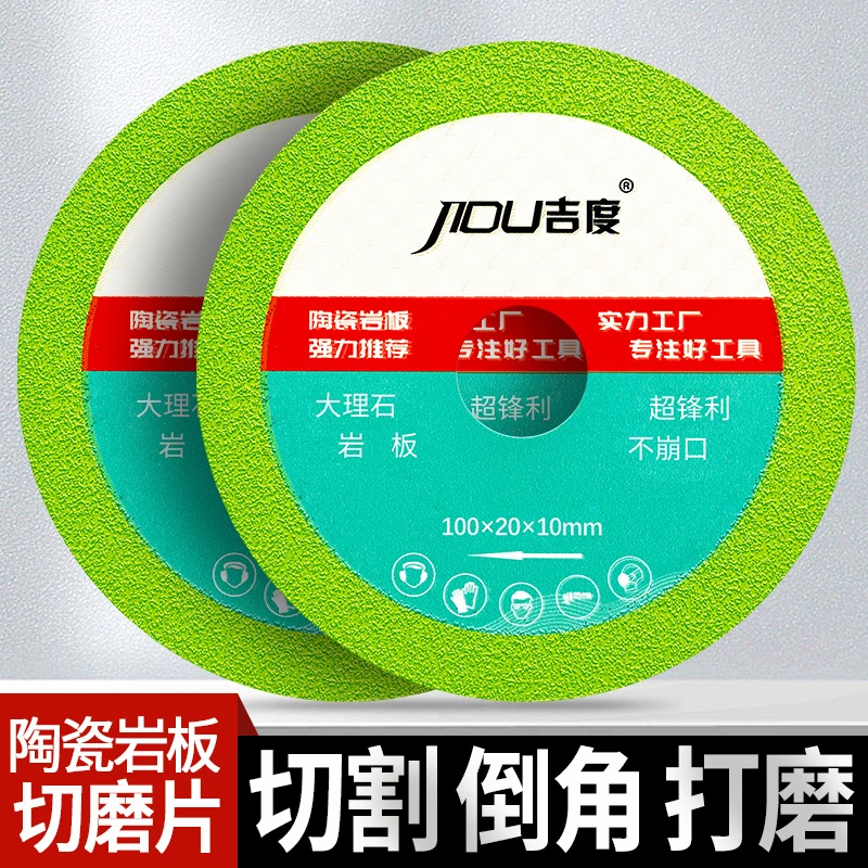 吉度金刚石切割片大理石瓷砖陶瓷玉石玻璃岩板角磨机锯片锋利