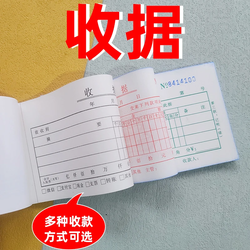 晨芳54K收据微信支付宝多种收款方式二联/三联无碳复写收款单据