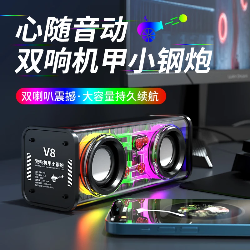 透明机甲炫彩灯蓝牙音箱V8双杠小钢炮低音振膜支持串联音响可充电