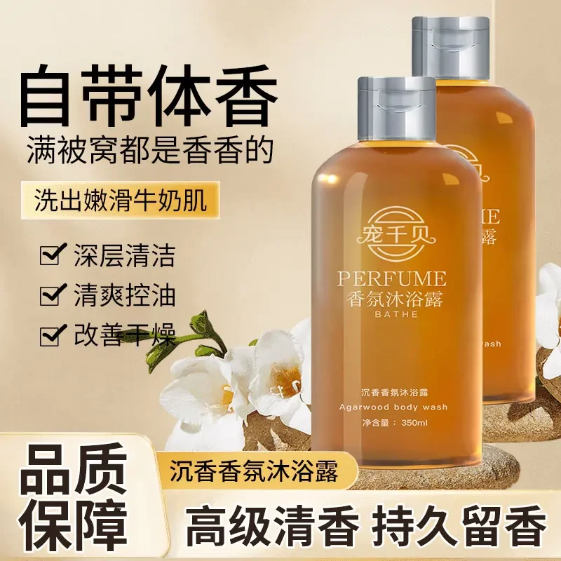 L-7沉香香氛沐浴露持久留香滋润香氛学生美肌香体嫩白润肤沉香