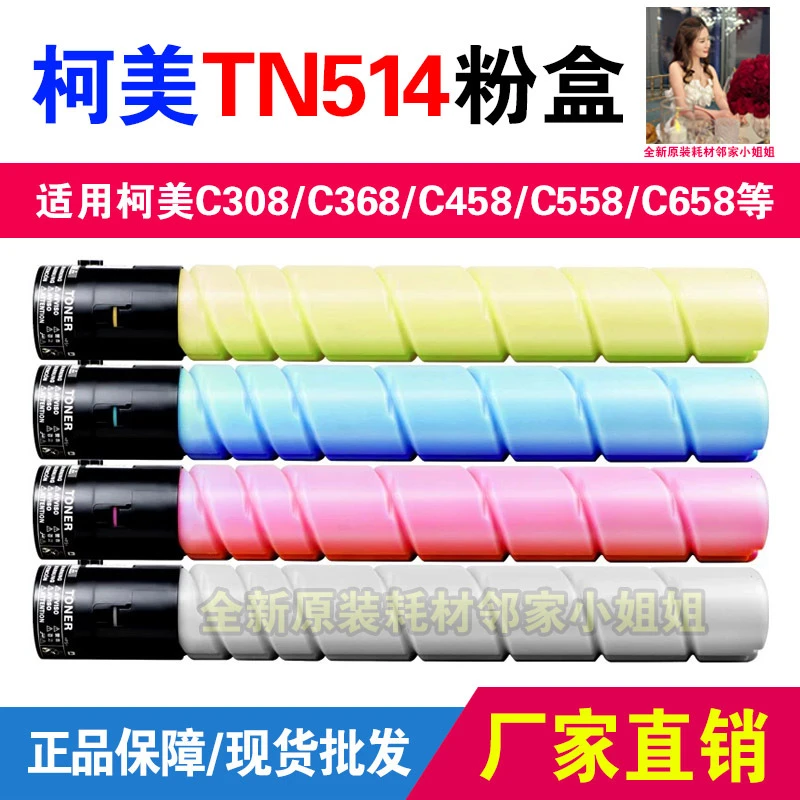 柯美能达TN514原装分装碳粉盒C308C368C458C558C658复印机墨粉盒